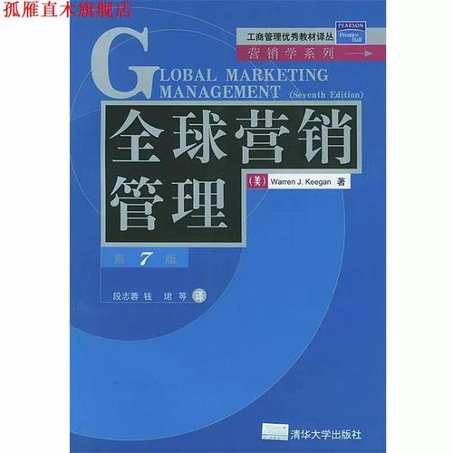 【正版书】 营销管理