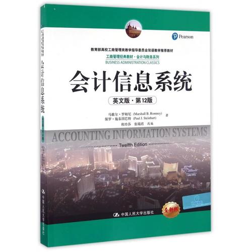 会计信息系统(英文版 2版全新版 高校工商管理类教